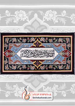 تابلو فرش طرح آیات قرآنی